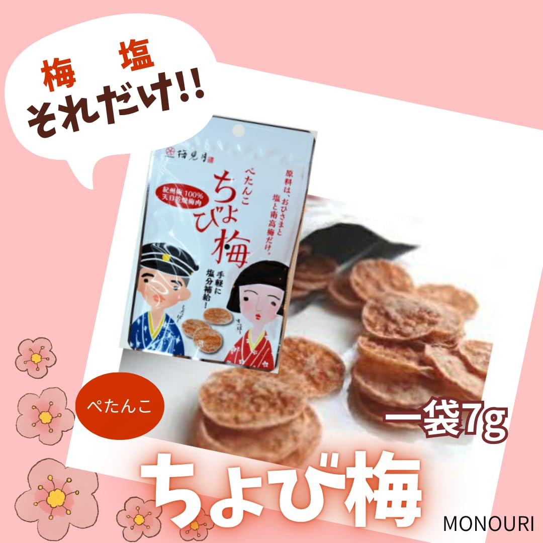 Amazon.co.jp: マルヤマ食品 紀州梅100% 天日乾燥梅肉 ぺたんこちょび