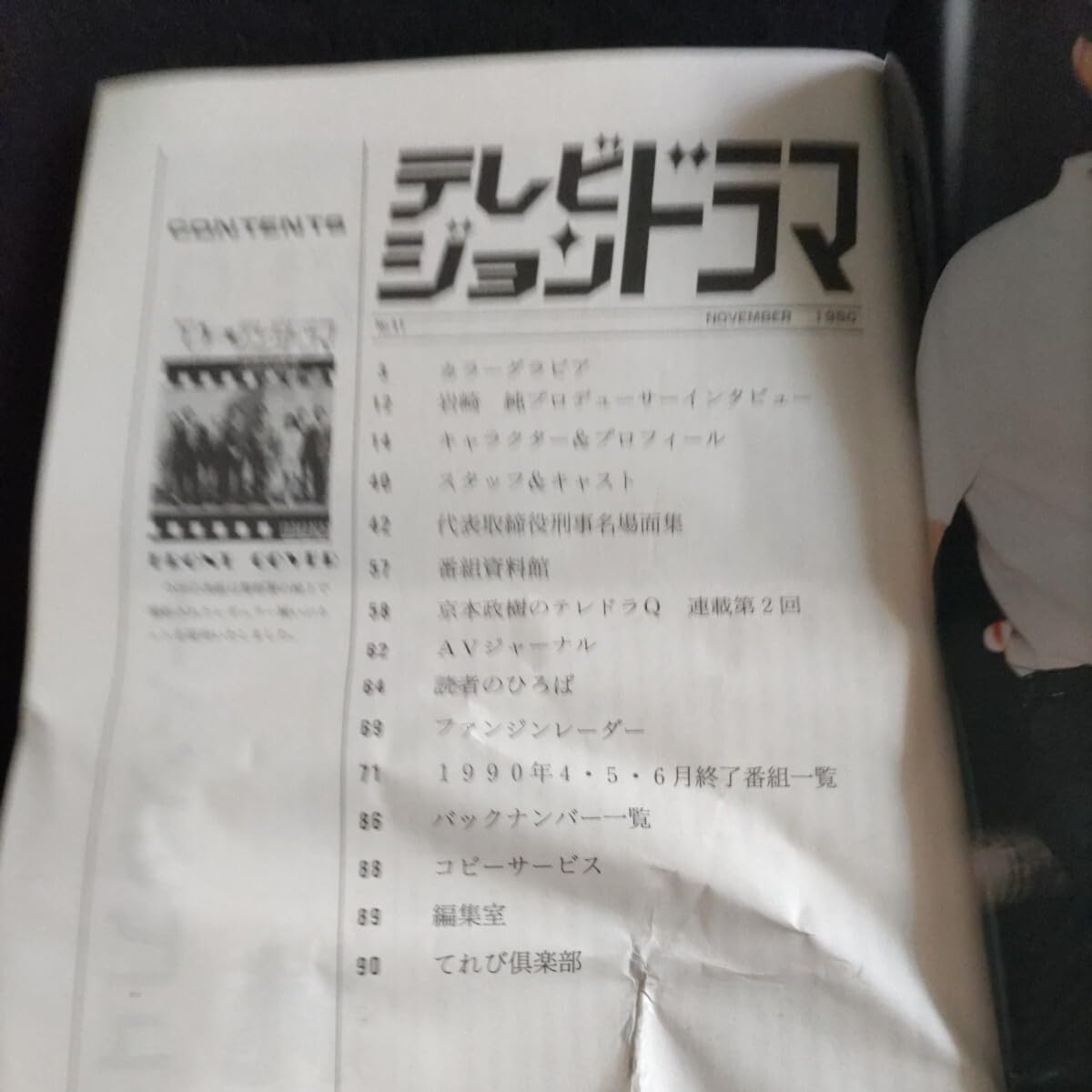 舘ひろし代表取締役刑事初回台本 Amazon.co.jp: 代表取締役刑事 セレクション BOX [DVD] : 舘ひろし, 渡