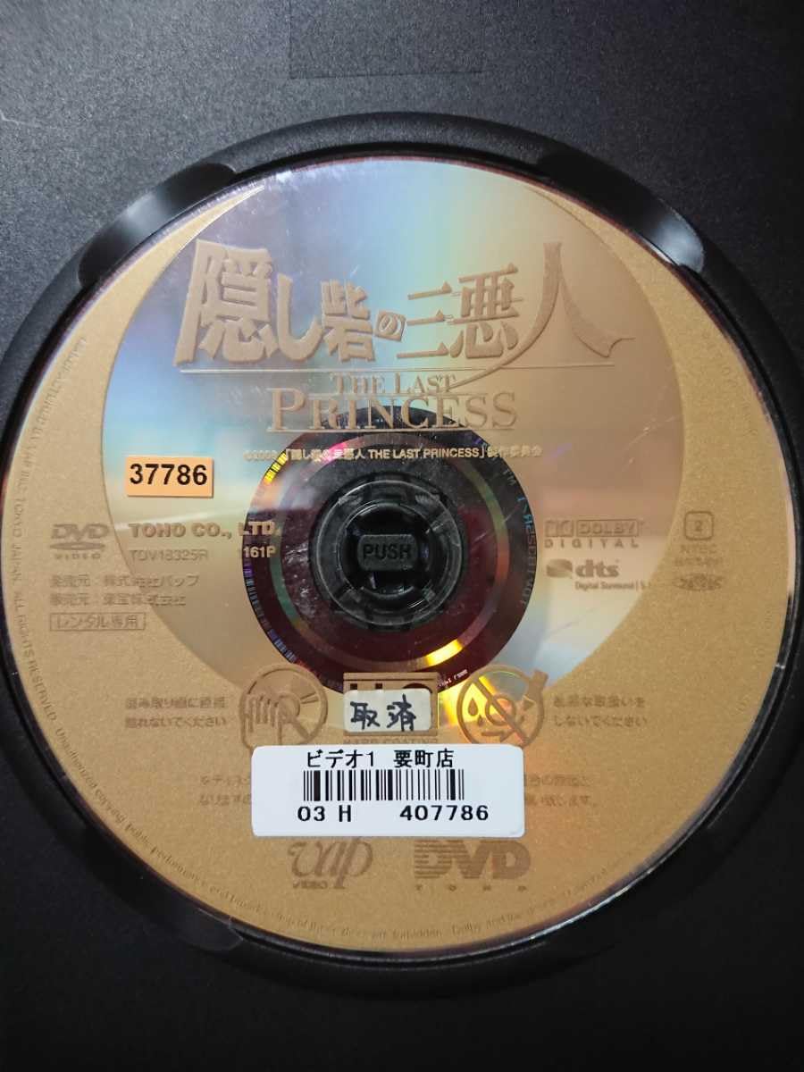 Amazon.co.jp: The Three Villains of the Hidden Fortress, DVD