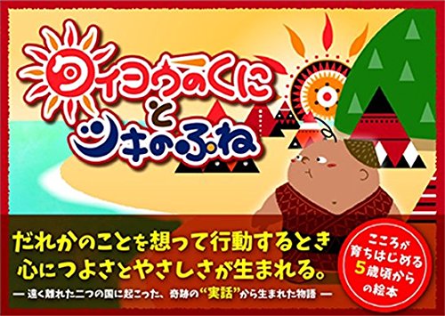 ついてる ついてる 絵本 ついてるついてる | おおおか ふみただ, かおり, こにし |本 | 通販