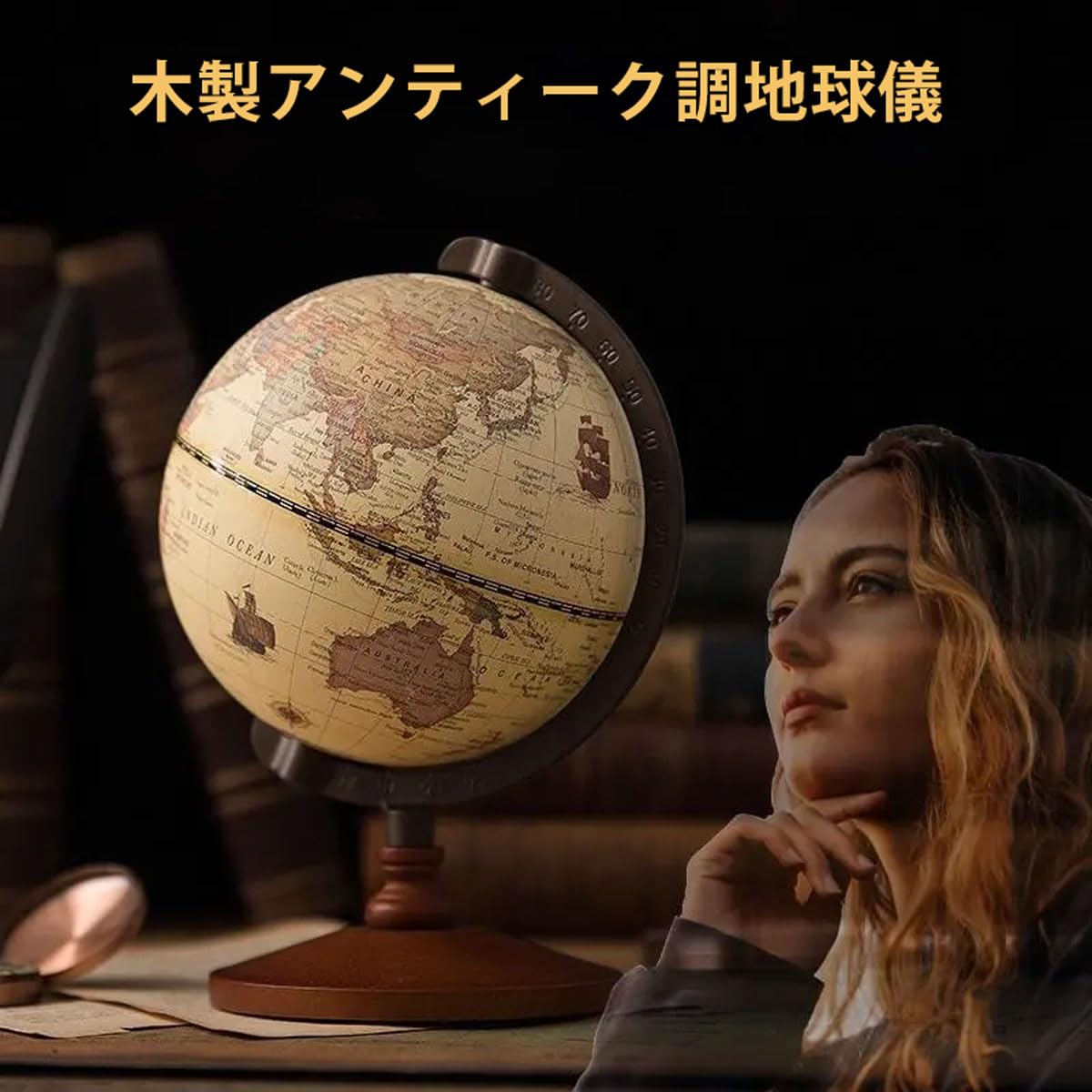 Amazon | 地球儀 アンティーク調 木製のベース ヴィンテージの装飾的な