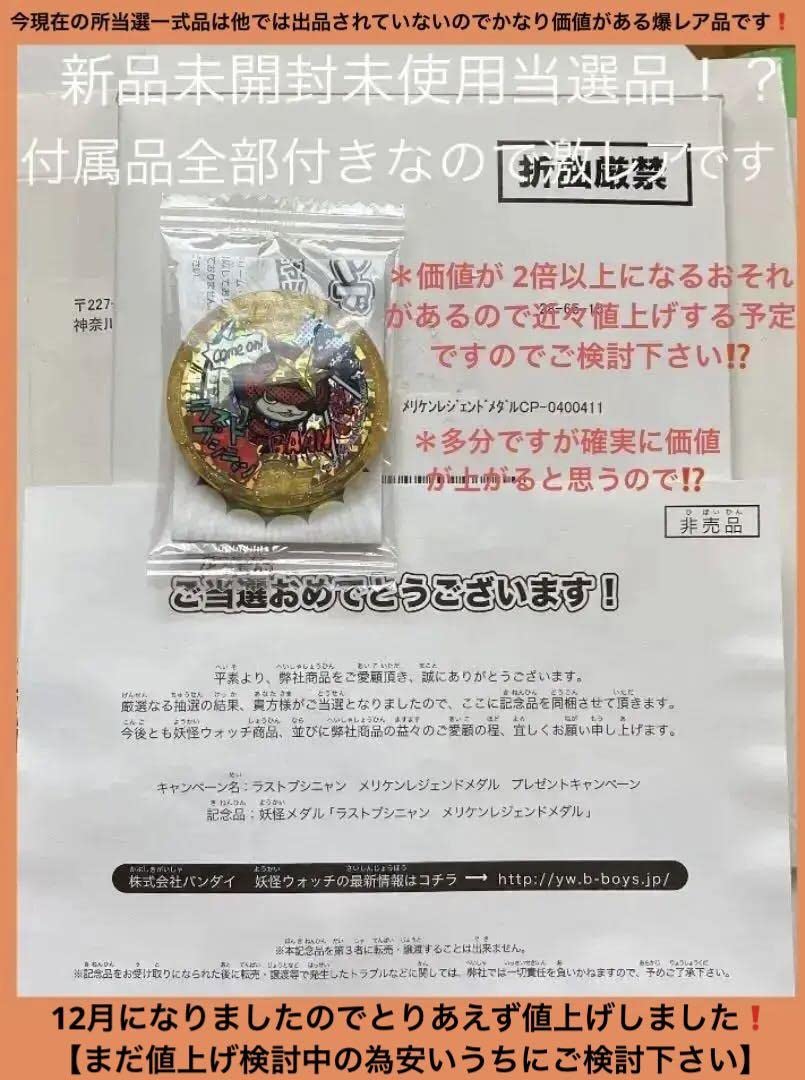 Amazon.co.jp: 妖怪メダランド抽選お宝級当選ラストブシニャンメダル