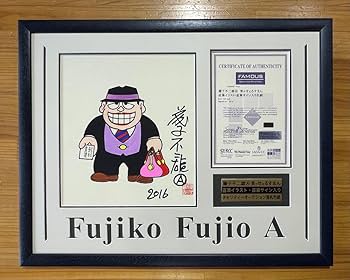 Amazon.co.jp: 藤子不二雄A 直筆イラスト色紙 直筆サイン 落款印