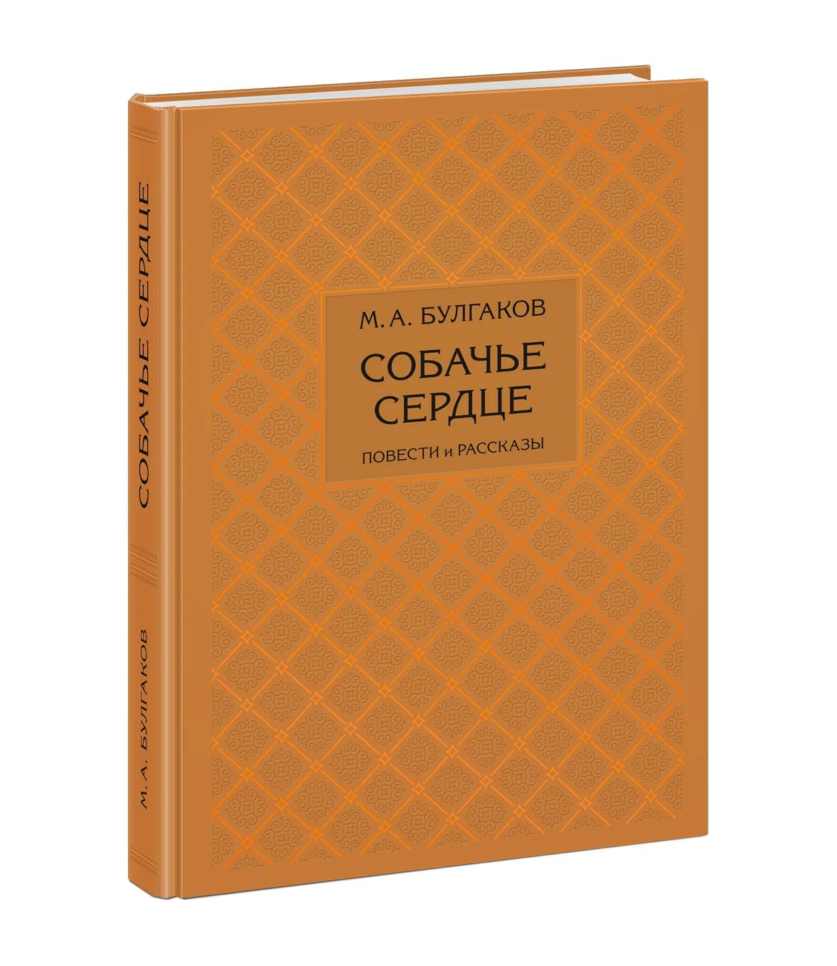 Собачье сердце