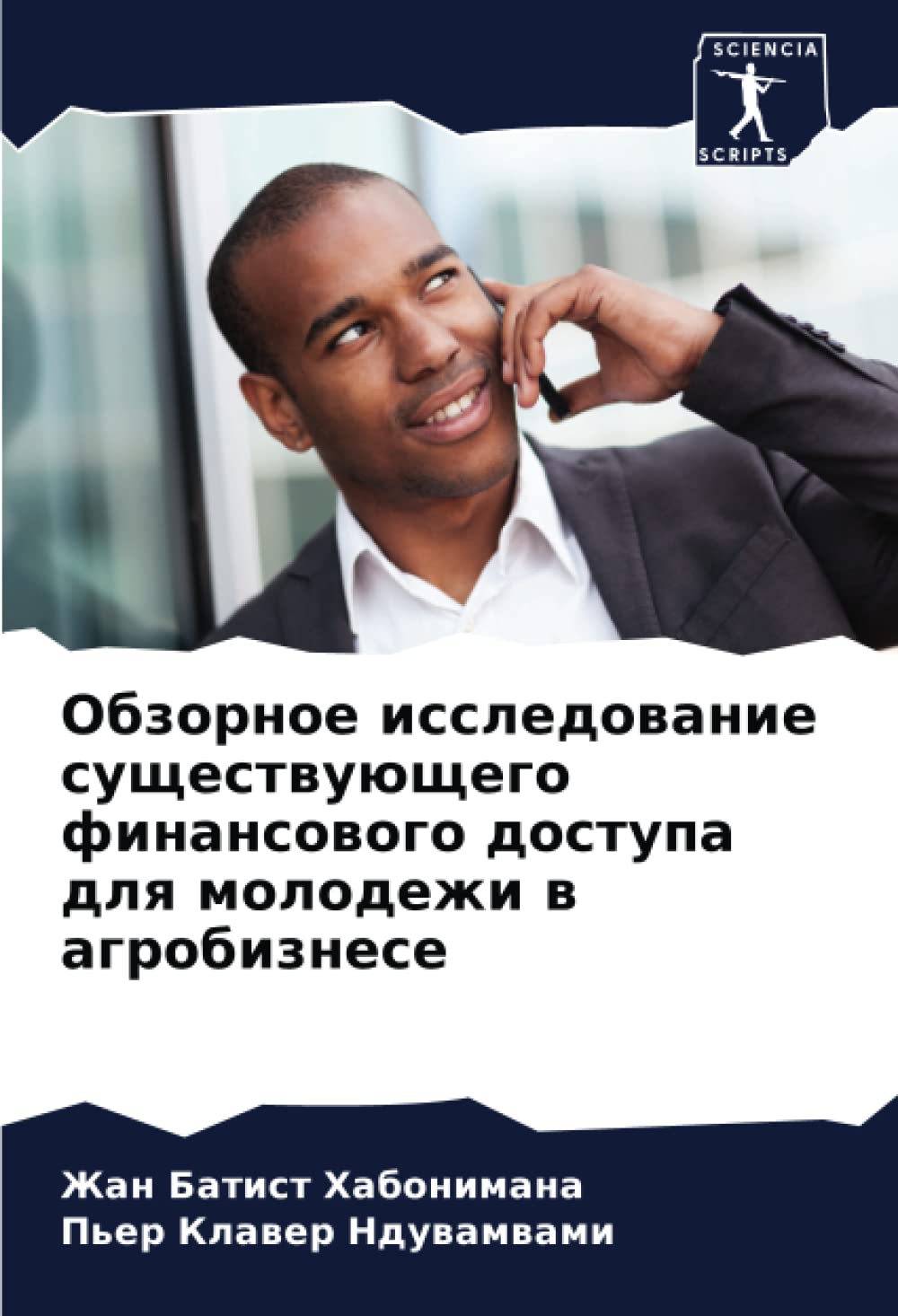 Обзорное исследование существующего финансового доступа для молодежи в агробизнесе (Russian Edition)