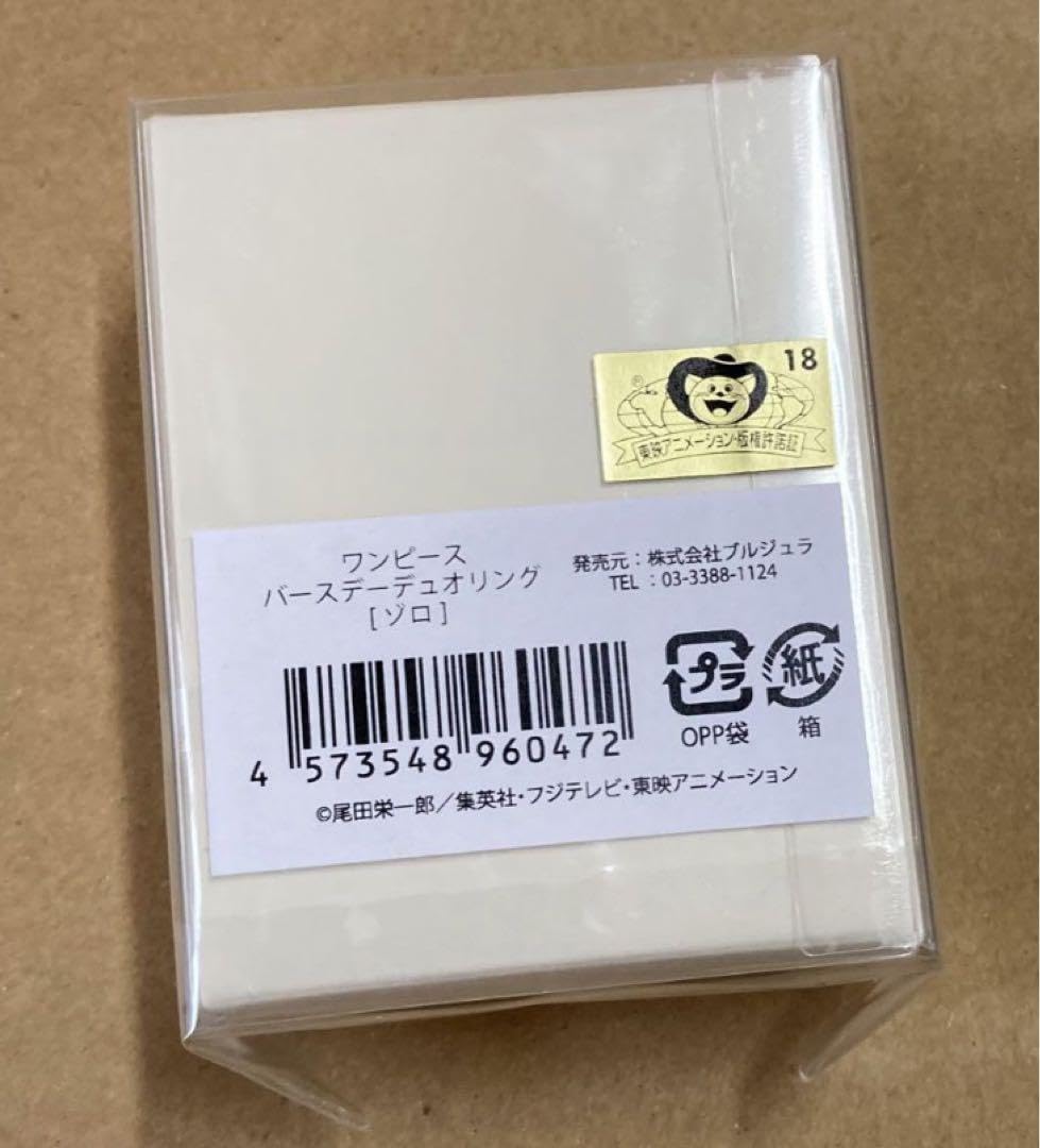 Amazon.co.jp: ONE PIECE バースデーデュオリング ゾロ : ホーム＆キッチン