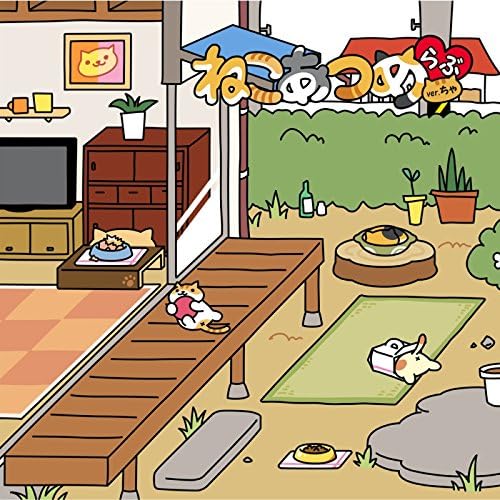 ねこあつめらぶ Ver.ちゃ
