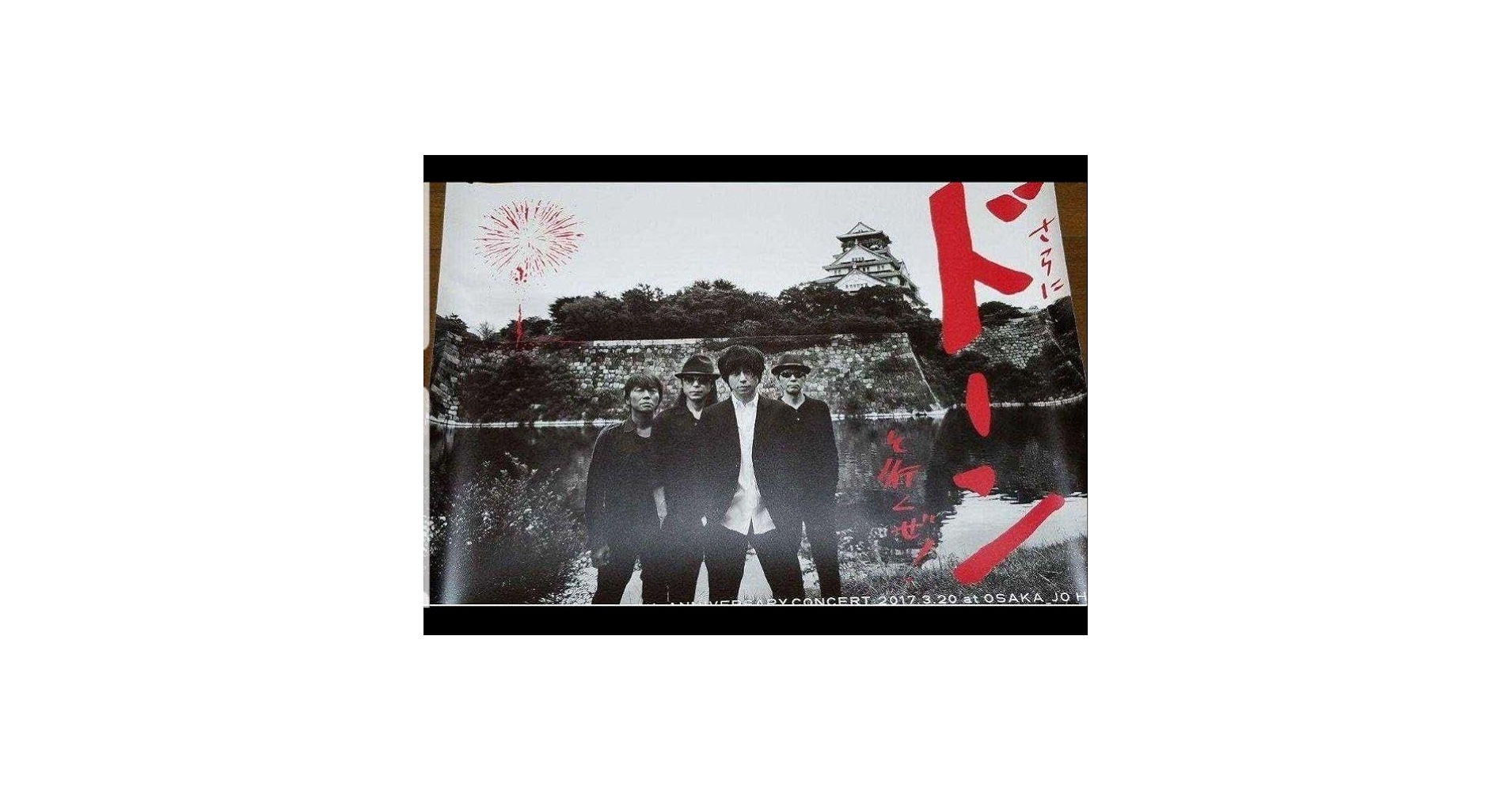 Amazon.co.jp: !30th ポスター 2枚 エレファントカシマシ