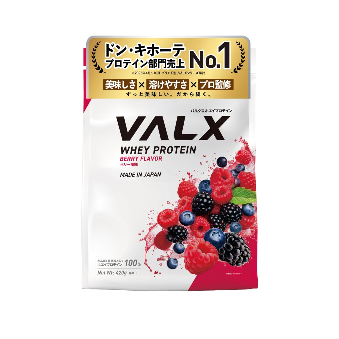 Amazon | VALX バルクス ホエイ プロテイン 420g ベリー 風味 ホエイ