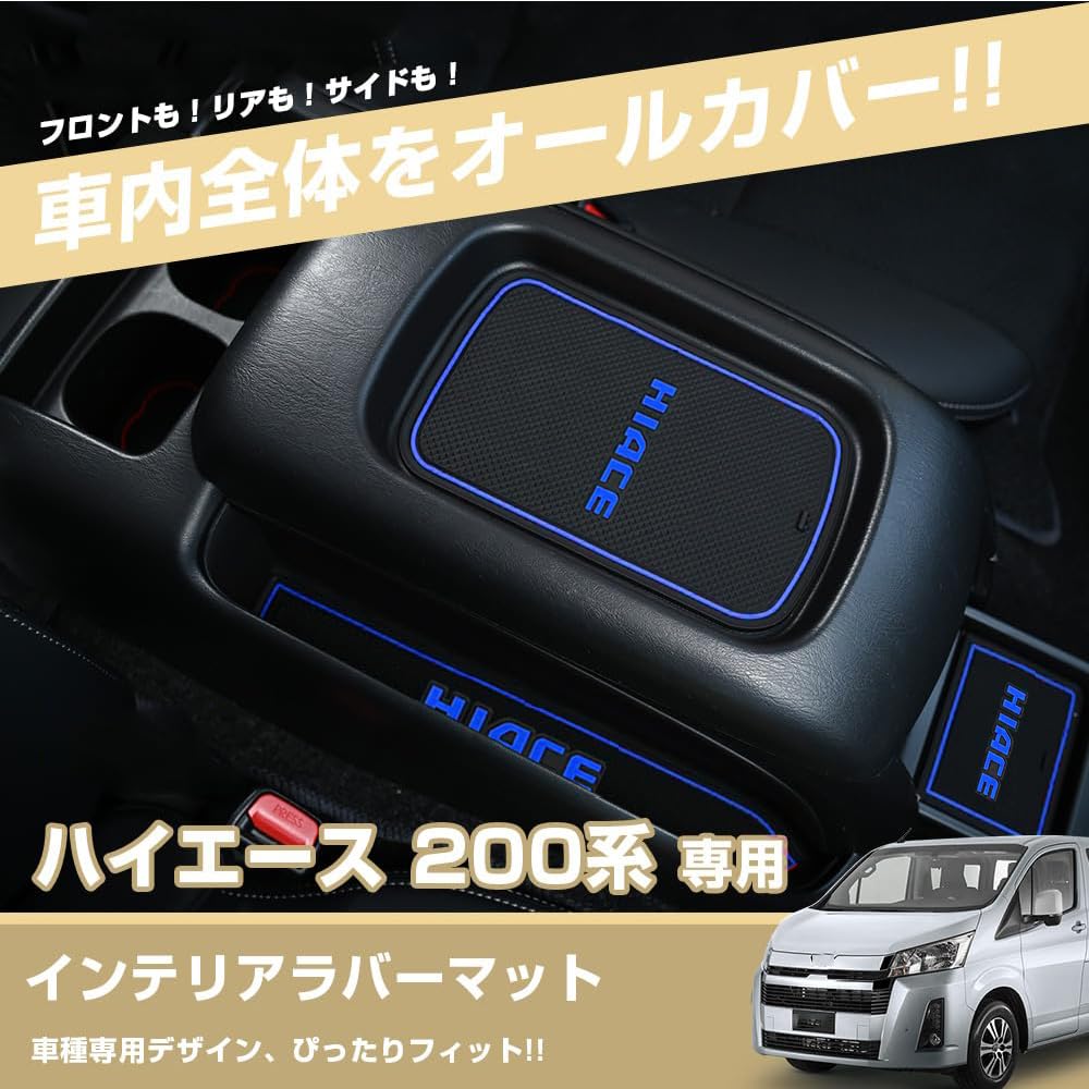 Amazon | XIKER トヨタ ハイエース 200系 専用 ドアスロットマット