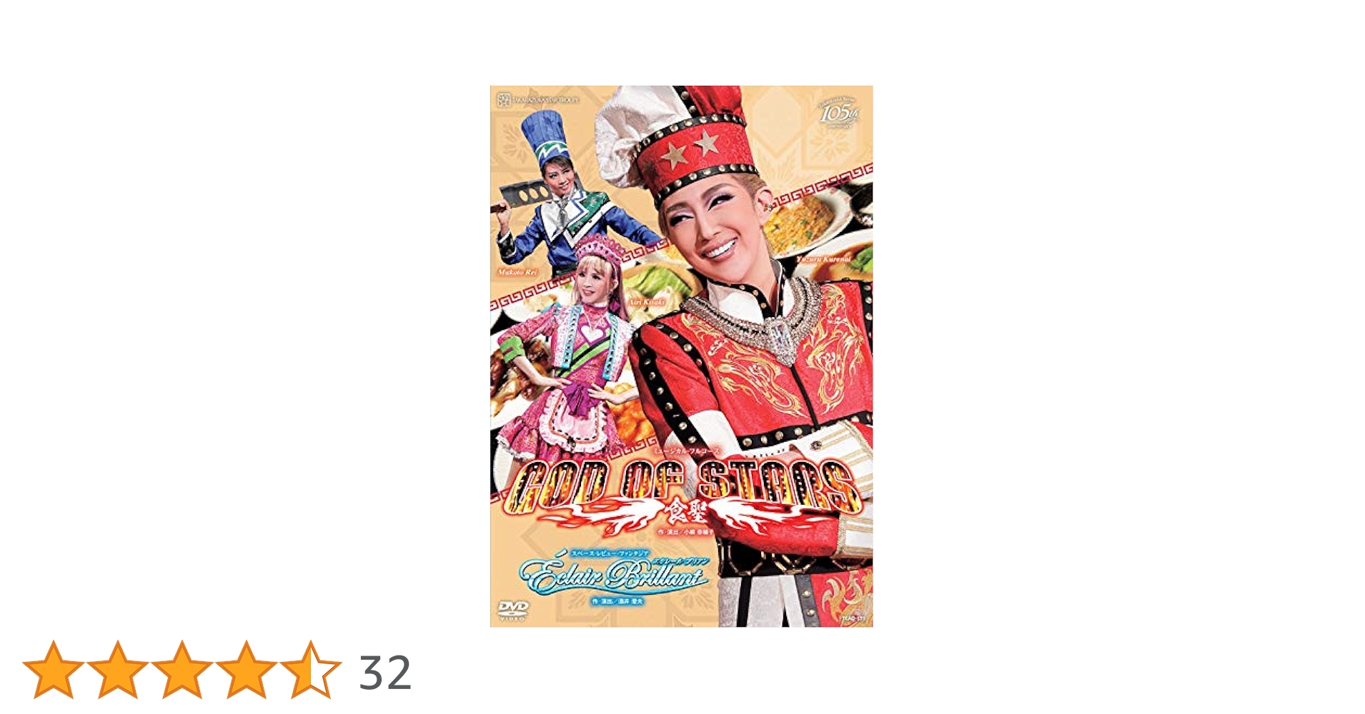 星組 宝塚大劇場公演 ミュージカル・フルコース GOD OF STARS-食聖… Amazon.co.jp: 星組宝塚大劇場公演 ミュージカル・フルコース
