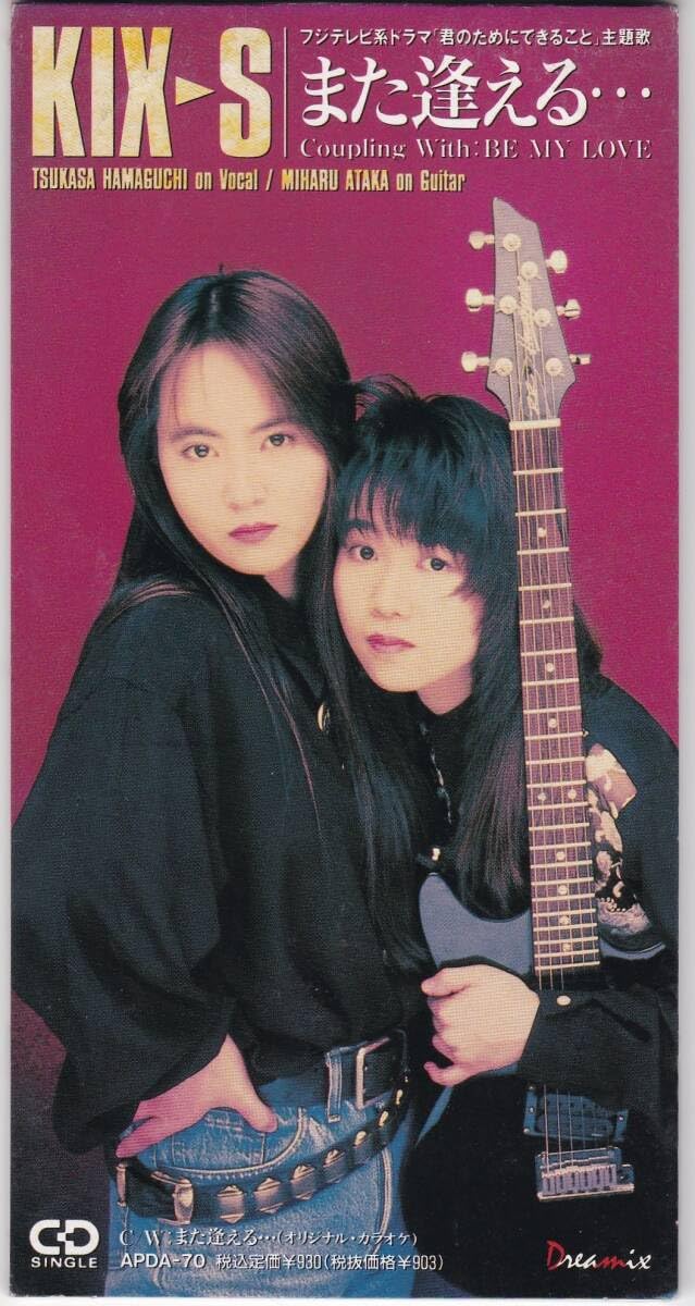 Amazon.co.jp: KIX-S キックス 8cm CDシングル また逢える…BE MY LOVE