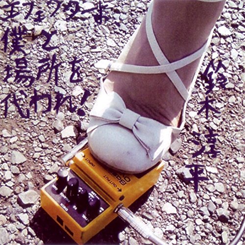 鈴木淳平 On Amazon Music