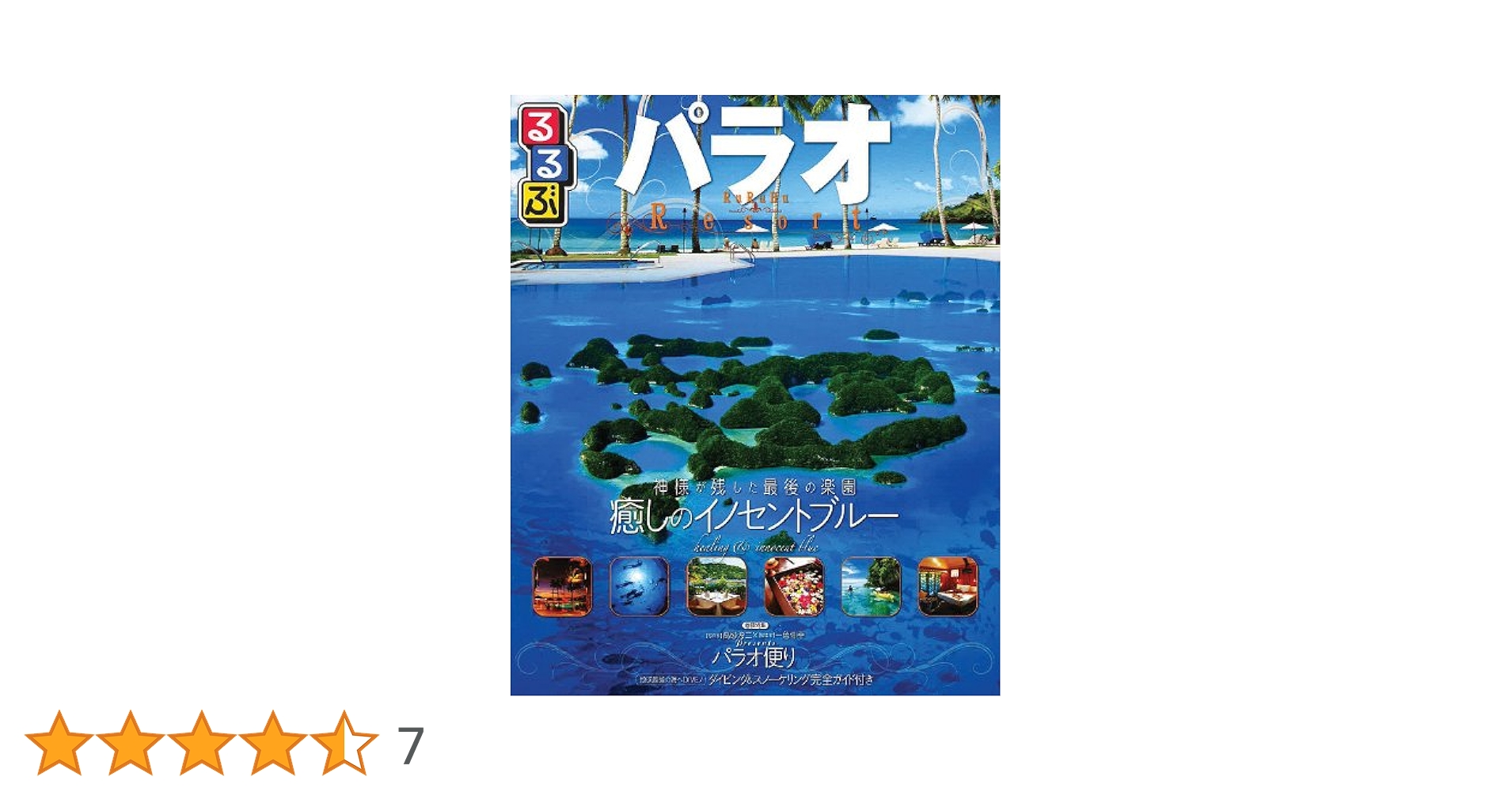 専用☆'12パラオ るるぶガイドブック Amazon.co.jp: るるぶパラオ (るるぶ情報版海外) : 本