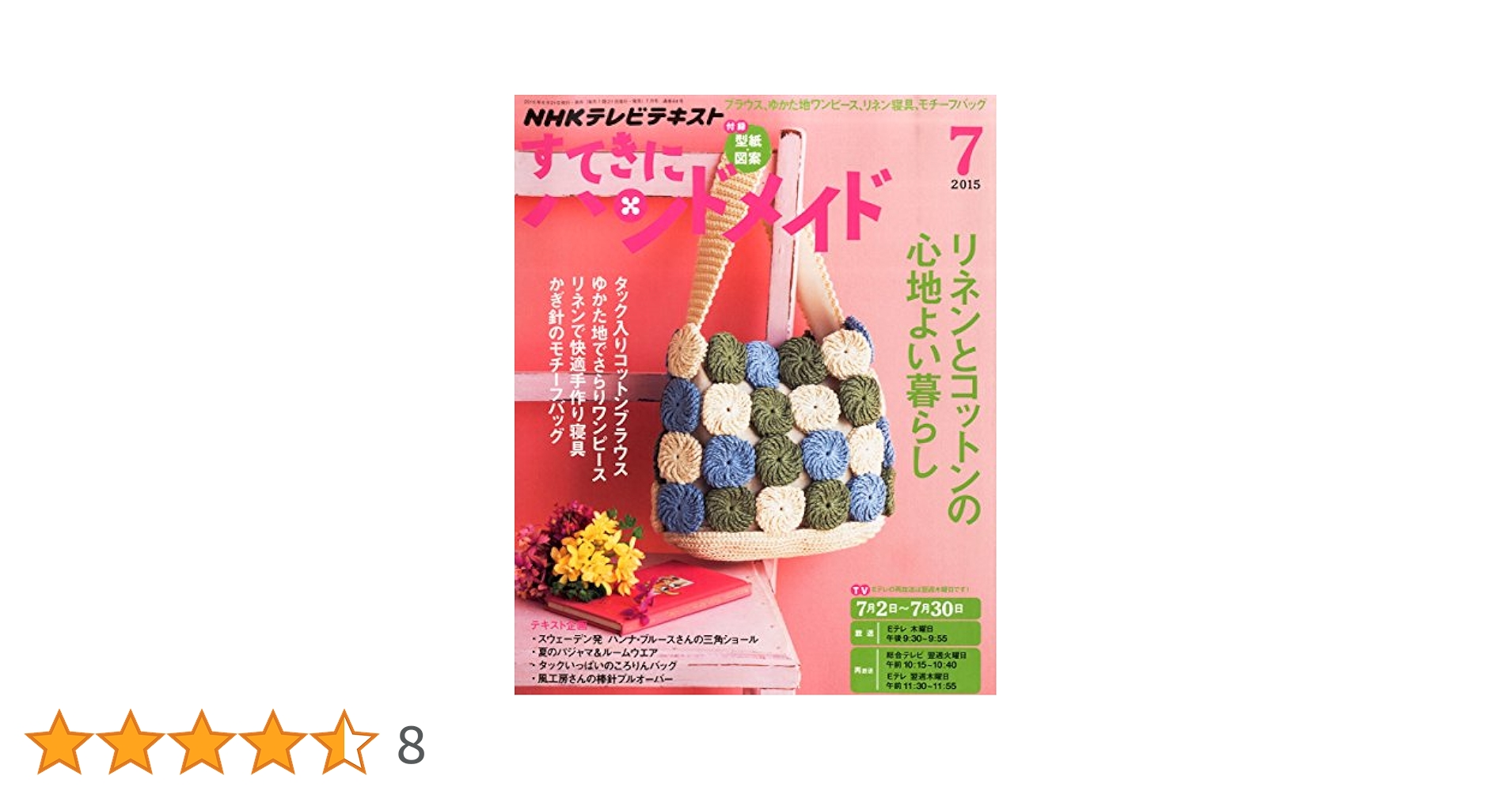NHK すてきにハンドメイド 2015年1月号 NHK出版 1109818_n.jpg