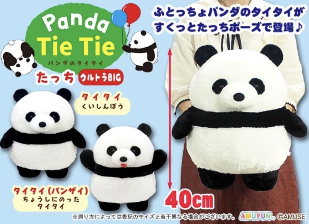 Amazon.co.jp: パンダのタイタイ たっち ウルトラBIG ぬいぐるみ