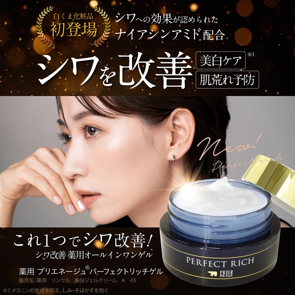 Amazon.co.jp: プリエネージュ パーフェクトリッチジェル 50g シワ改善