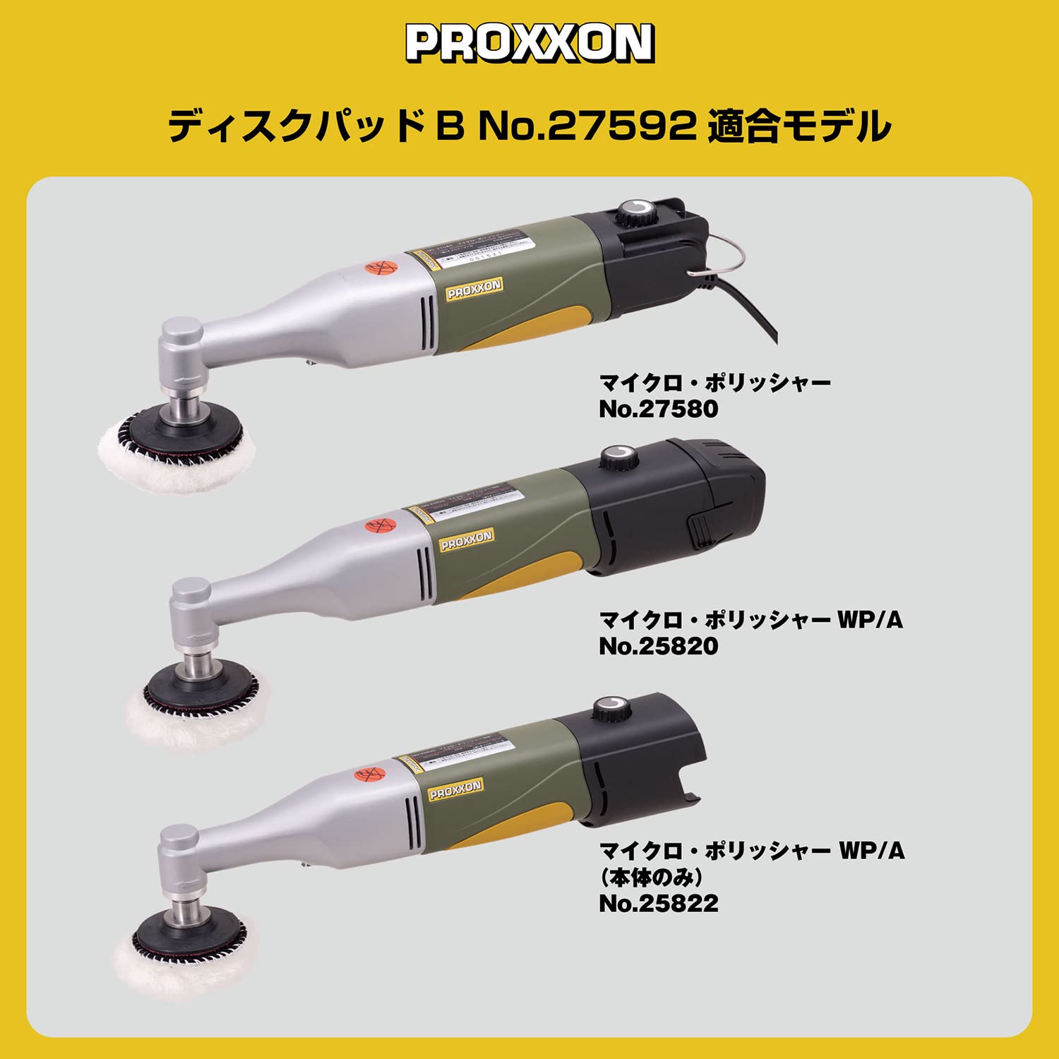 Amazon.co.jp: プロクソン(PROXXON) ディスクパッドB No.27592