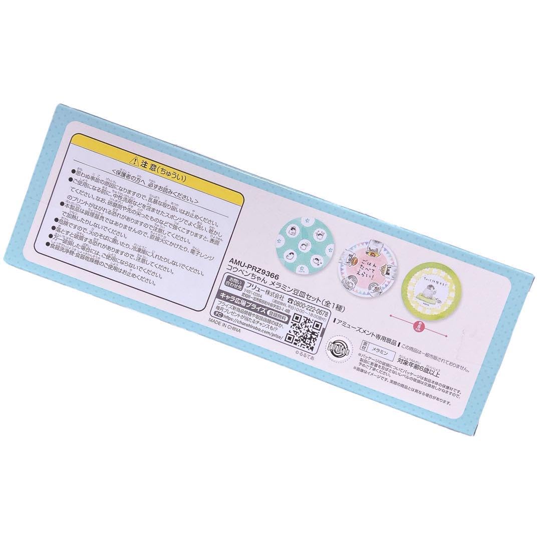 Amazon | ?? ??コウペンちゃん メラミン豆皿3セット 豆皿 小さい