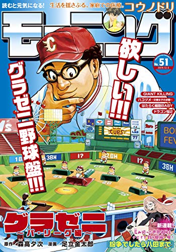 モーニング 2019年51号 [2019年11月21日発売] [雑誌]