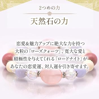 デザインブレスレット　天然石　浄化　癒し　恋愛　叡智 Amazon.co.jp: 【Liisha】 パワーストーン ブレスレット 恋愛運