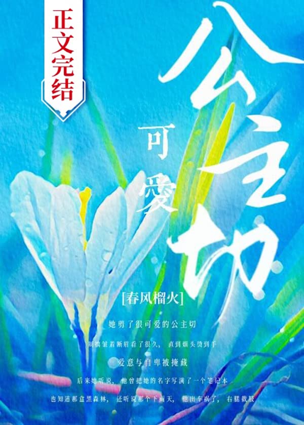 公主切 (Chinese Edition)
