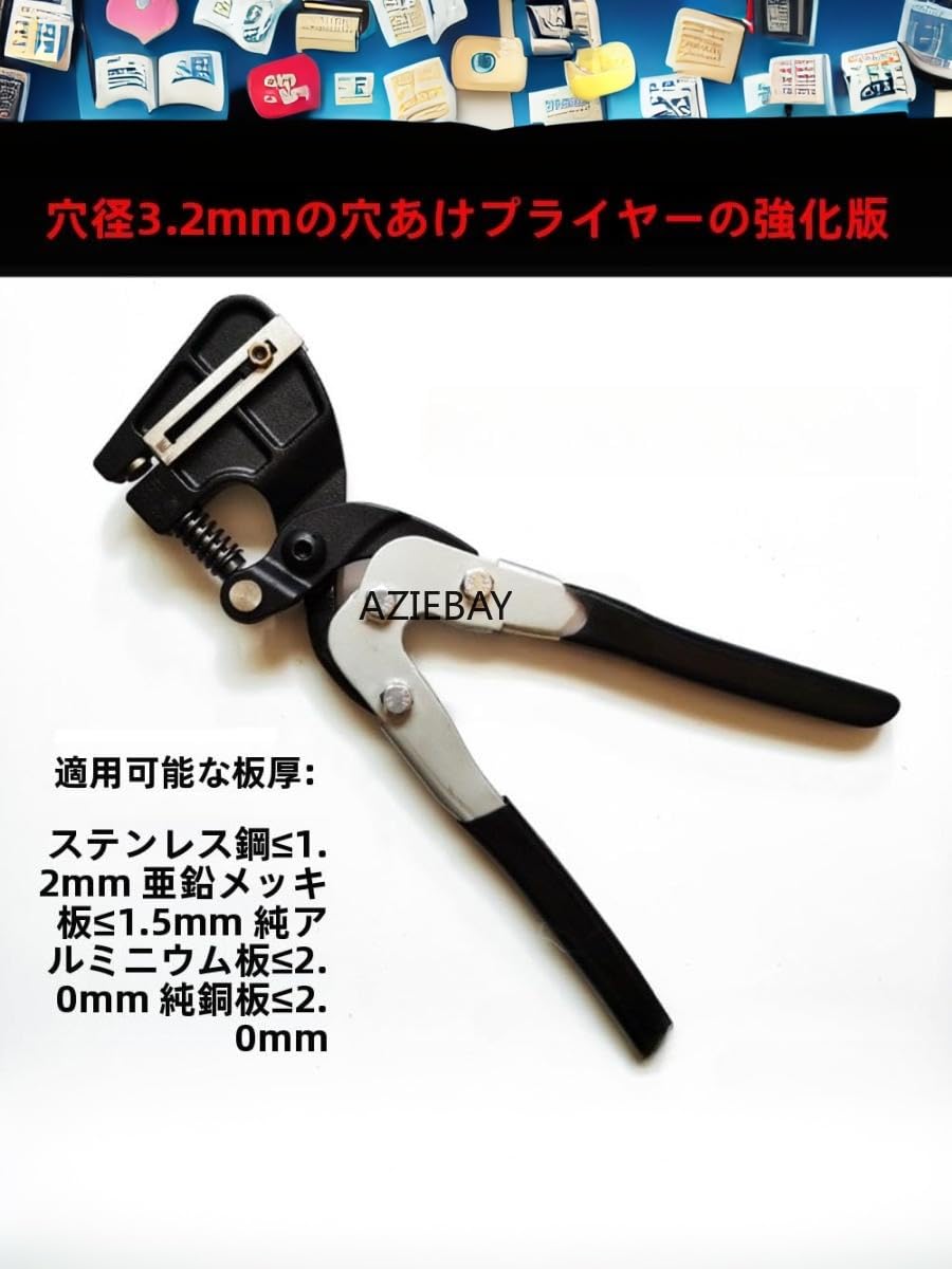 Amazon.co.jp: AZIEBAY手動金属パンチ 穴あけ工具 不锈鋼 アルミ板対応