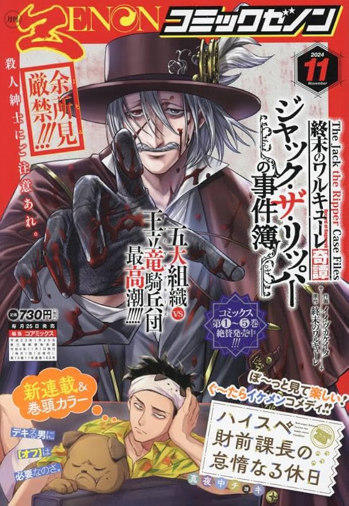 Amazon.co.jp: 月刊コミックゼノン 2024年 11 月号 [雑誌] : 本