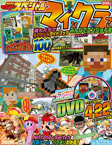 無料電子書籍 アプリ 別冊てれびげーむマガジン スペシャル マインクラフト みんなでエンジョ バイ