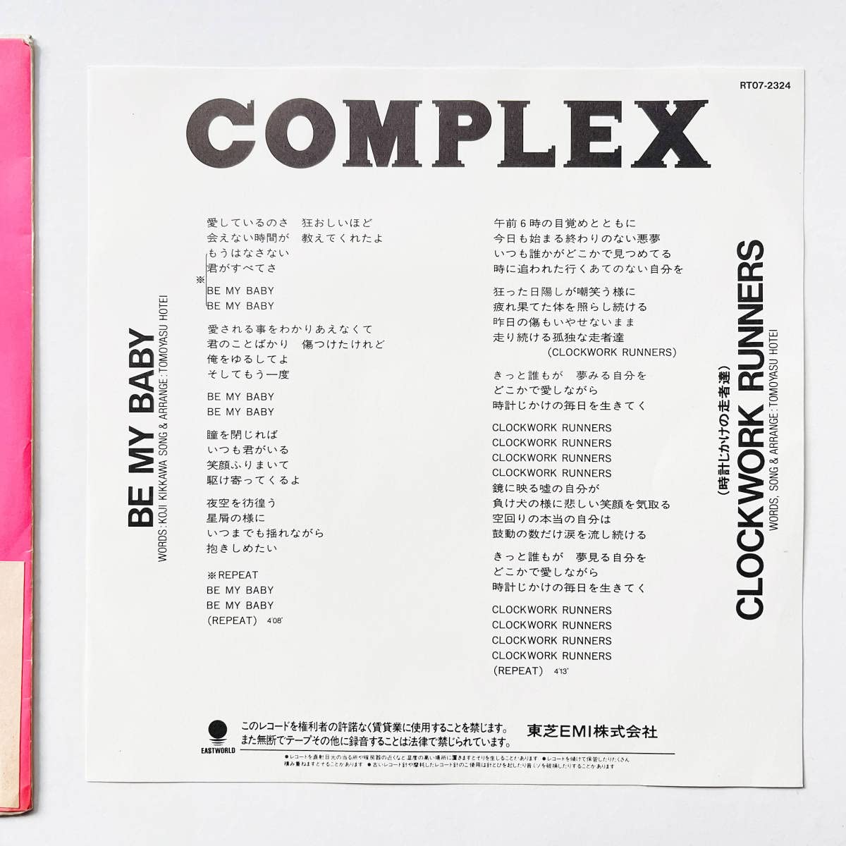 Amazon.co.jp: 見本盤 非売品.7インチレコード〔 Complex - Be My Baby 