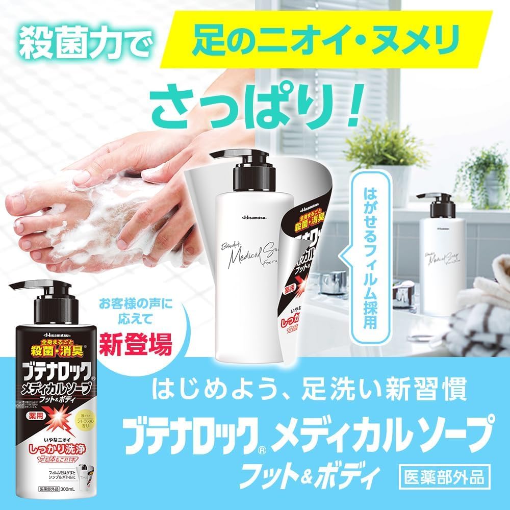 Amazon | 【医薬部外品】久光製薬 ブテナロック メディカルソープ