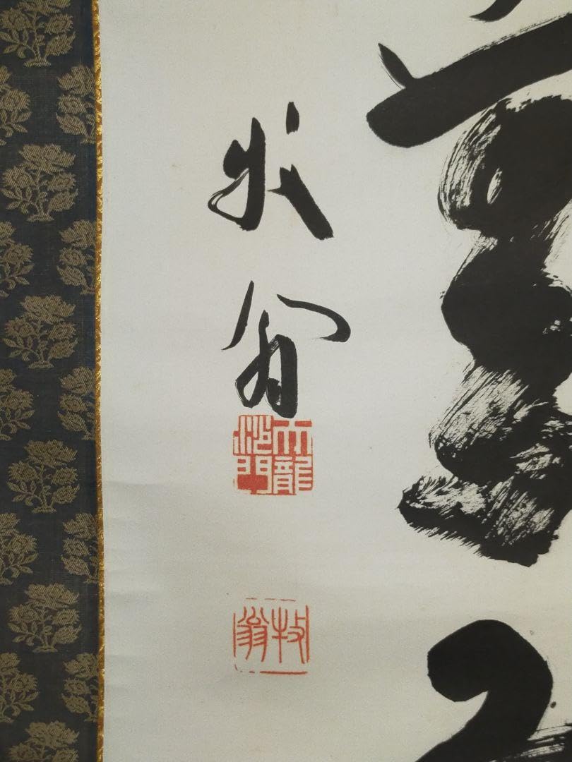 Amazon.co.jp: 掛軸 天龍寺 管長 関牧翁 桐箱付き 掛け軸 骨董品