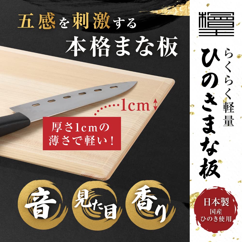 [Hinokio] Tabla de cortar de ciprés fácil y ligera, fabricada en Japón, mediana, 39 x 24 x 1 cm