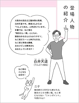 すずね所長の寝室問題一発解消講座　　すずね所長 すぐできる 10秒ねこ背ストレッチ | 小林篤史 |本 | 通販 | Amazon