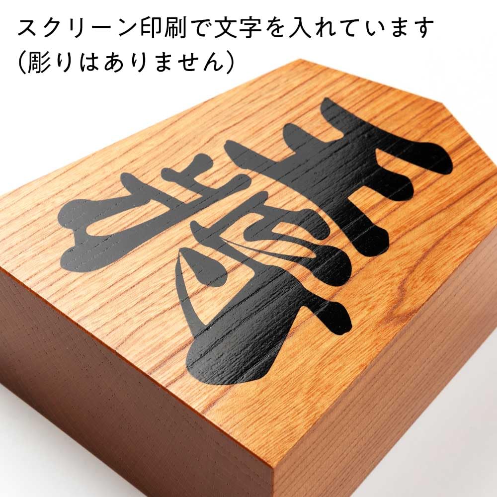 Amazon.co.jp: 天童将棋駒の置物 王将 飾り駒 山形県の伝統工芸品 店舗 
