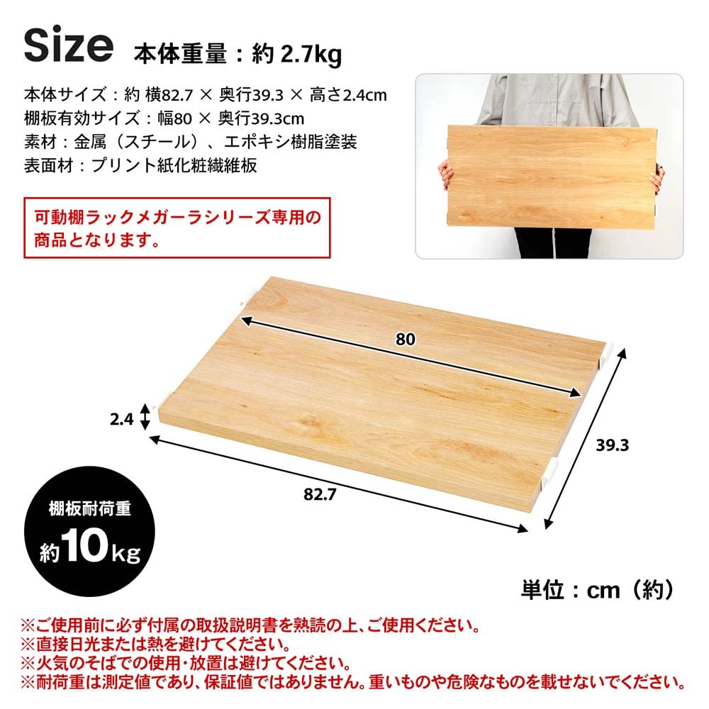 Amazon｜コーナン オリジナル LIFELEX 可動棚ラック 棚板 メガーラ80用