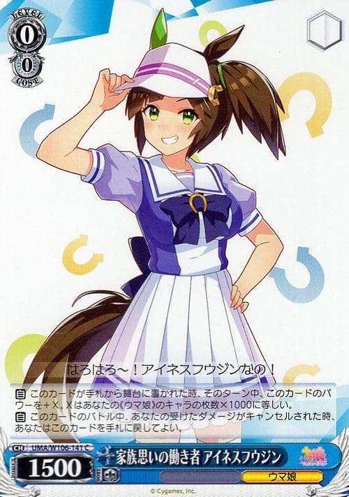 Amazon.co.jp: ウマ娘 家族思いの働き者 アイネスフウジン(C) UMA/W106