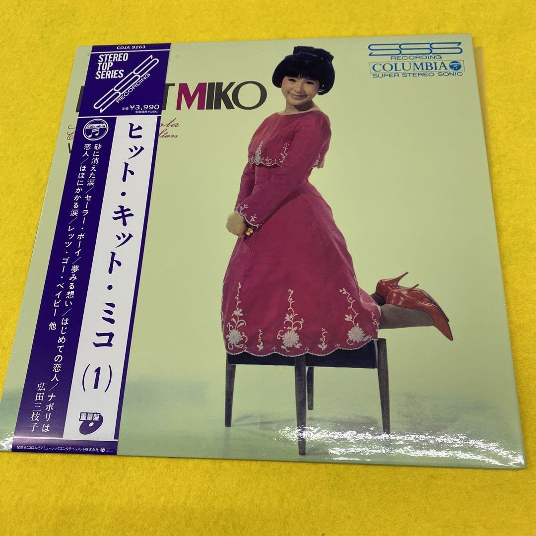Amazon.co.jp: 弘田三枝子ヒット・キット・ミコ1LPレコード : おもちゃ 