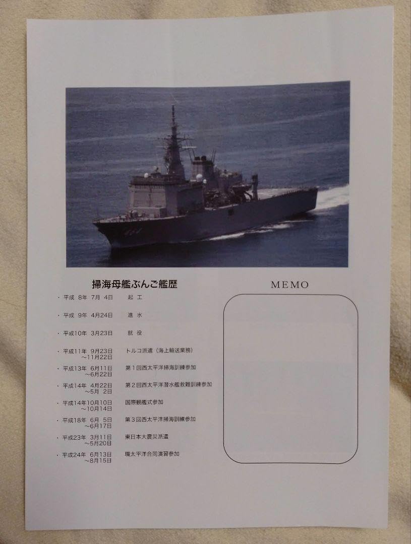 Amazon | 海上自衛隊 掃海母艦 ぶんご パンフレット?護衛艦 ひゅうが