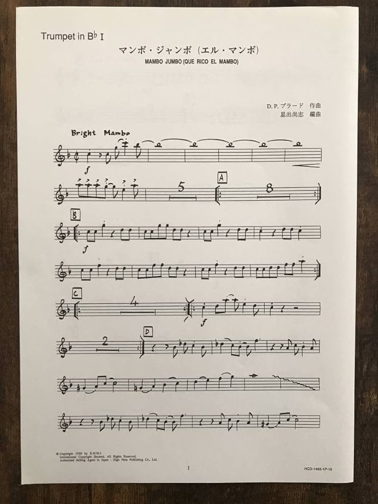 Amazon.co.jp: 吹奏楽楽譜/ペレスプラード：マンボジャンボ