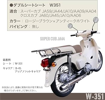 スーパーカブ　ダブルシート ホンダ スーパーカブ JA59 JA60 JA44 AA09 JA10 AA04 JA45 AA06