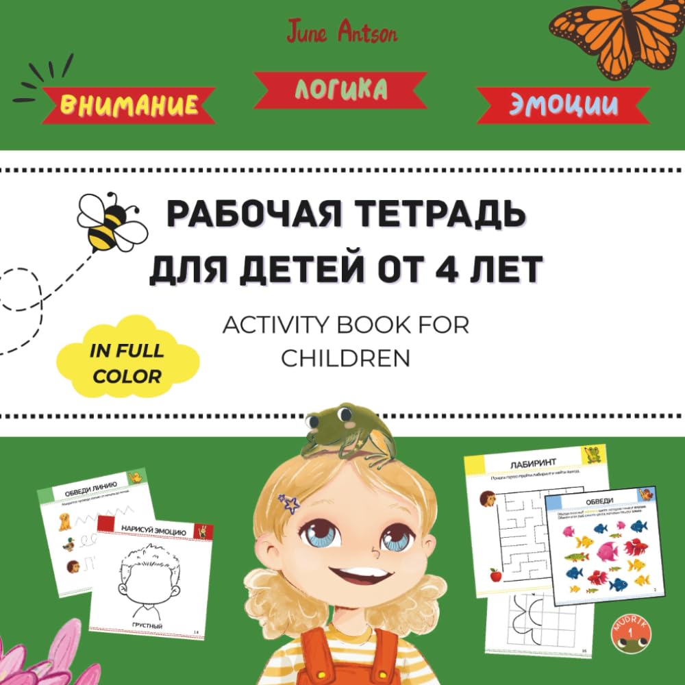 Русский язык для детей. Рабочая тетрадь (в цвете). Russian language for children. Activity book: Workbook for kids (colour), Anya and a Thousand Fish ... Russian-English bilingual book series)