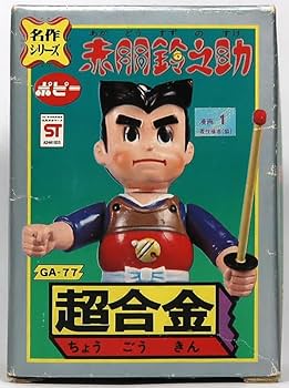 ⚠️レア　赤胴鈴之助　超合金　名作シリーズ　当時物 当時物】ポピー 超合金 名作シリーズ 赤胴鈴之助 GA-77 - メルカリ