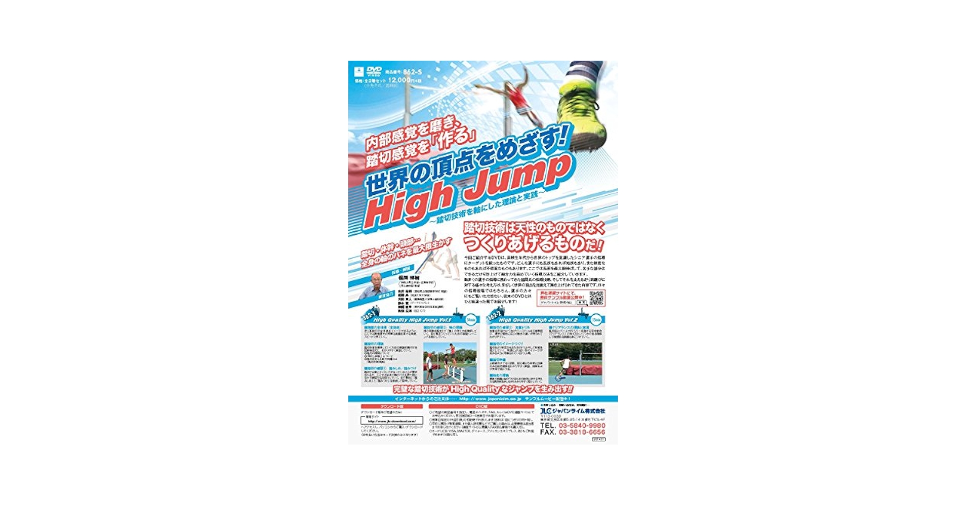 世界の頂点を目指す！High Jump 走り高跳び 初全日本インカレは4m90で14位でした。動きが良かっただけに悔い