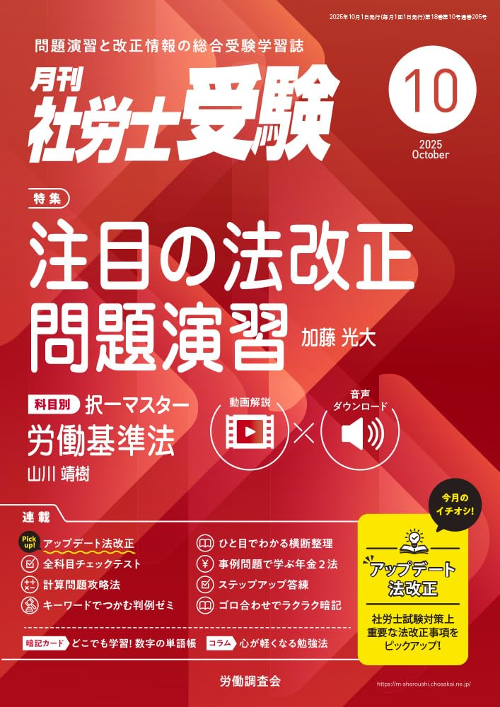 月刊 社労士受験 2023年10月〜2024年9月まで12冊分 月刊社労士受験2025年10月号 | 労働調査会 |本 | 通販 | Amazon