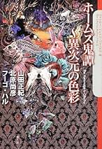 初版 クトゥルーミュトスファイルズ 小島文美 ポストカード⑤ 2025年