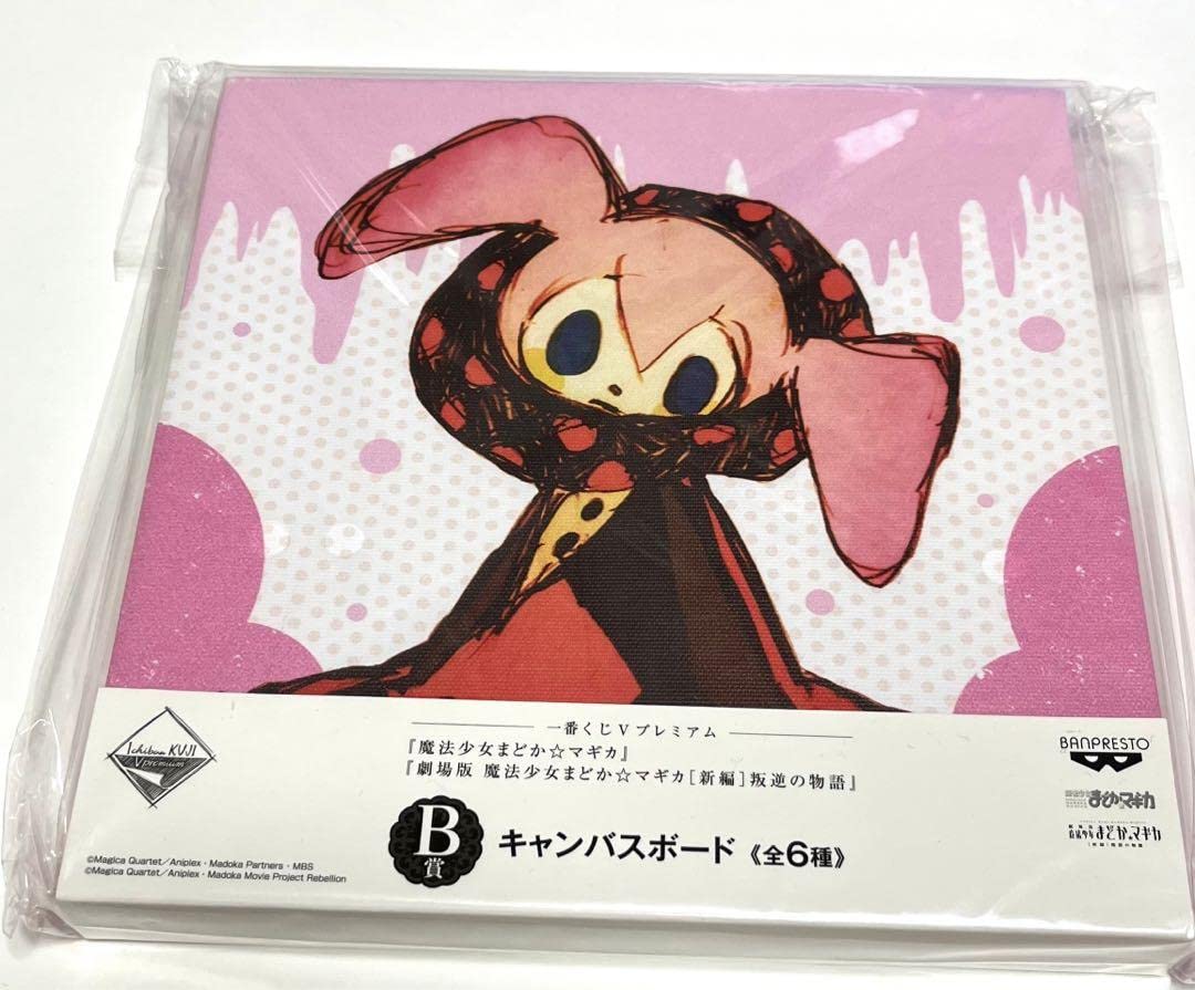 魔法少女まどかマギカ まどマギ お菓子の魔女 シャルロッテ べべ 一番くじ 魔法少女まどかマギカ まどマギ お菓子の魔女 シャルロッテ べべ