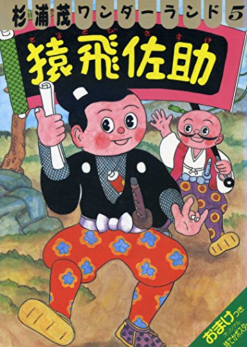 Amazon.co.jp: 杉浦 茂: 本、バイオグラフィー、最新アップデート