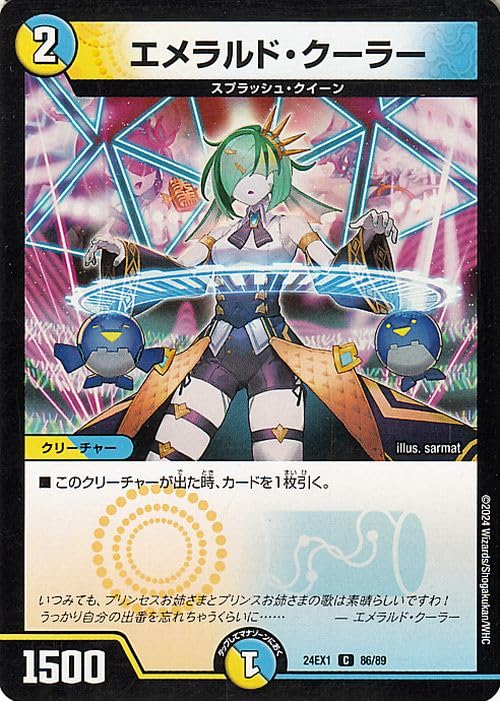 Amazon.co.jp: デュエルマスターズ エメラルド・クーラー(コモン