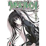 ウィザーズ・ブレインV　賢人の庭＜上＞ (電撃文庫)